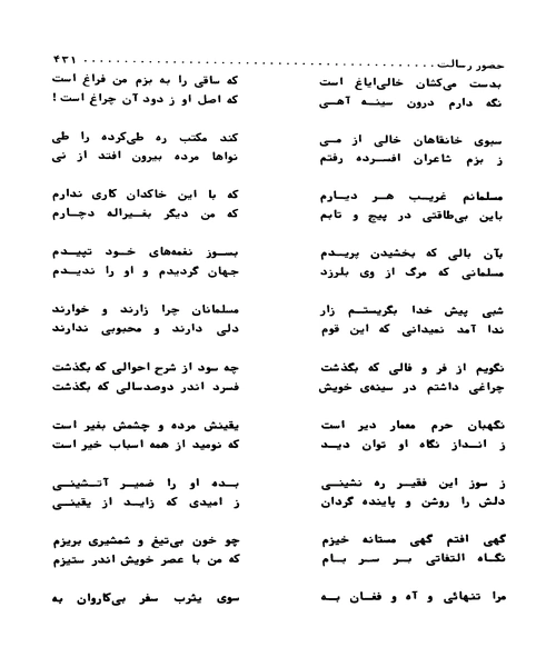 دیوان اقبال لاهوری - نمونه چهارم - جزیره کتاب های الکترونیکی